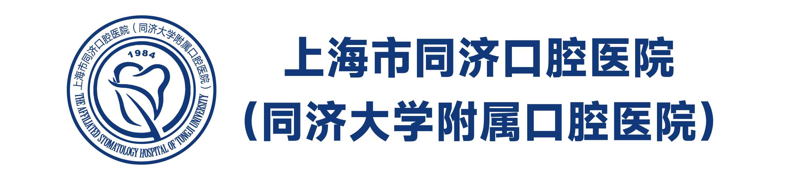 上海市同济口腔医院(外围买球的app十大平台)